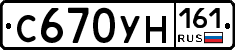 С670УН161 - 