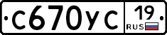 С670УС19 - 