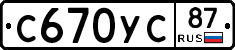 С670УС87 - 