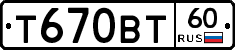 Т670ВТ60 - 