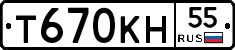 Т670КН55 - 