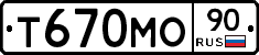 Т670МО90 - 