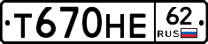 Т670НЕ62 - 