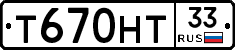 Т670НТ33 - 