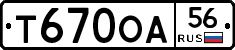 Т670ОА56 - 