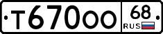 Т670ОО68 - 