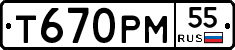 Т670РМ55 - 