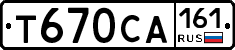 Т670СА161 - 