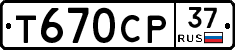 Т670СР37 - 
