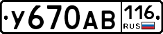 У670АВ116 - 