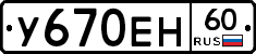 У670ЕН60 - 