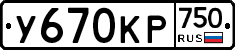 У670КР750 - 