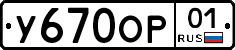 У670ОР01 - 