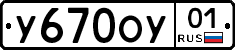 У670ОУ01 - 