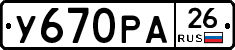 У670РА26 - 