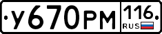 У670РМ116 - 