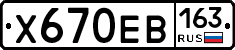 Х670ЕВ163 - 