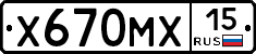 Х670МХ15 - 