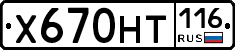 Х670НТ116 - 
