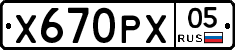 Х670РХ05 - 