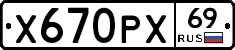 Х670РХ69 - 