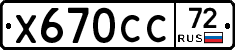 Х670СС72 - 