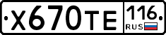 Х670ТЕ116 - 