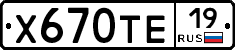 Х670ТЕ19 - 