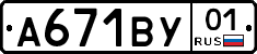 А671ВУ01 - 