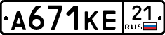А671КЕ21 - 