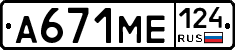 А671МЕ124 - 