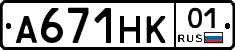 А671НК01 - 