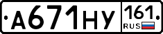 А671НУ161 - 