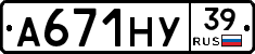А671НУ39 - 