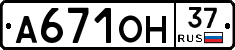 А671ОН37 - 