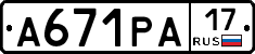 А671РА17 - 