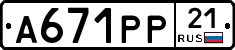 А671РР21 - 