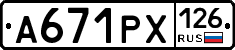 А671РХ126 - 