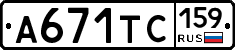 А671ТС159 - 