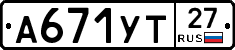 А671УТ27 - 