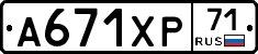 А671ХР71 - 