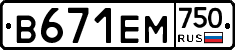 В671ЕМ750 - 
