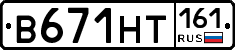 В671НТ161 - 