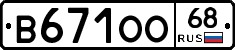 В671ОО68 - 