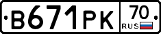 В671РК70 - 