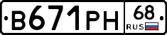 В671РН68 - 