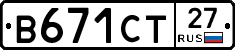 В671СТ27 - 