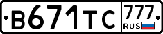 В671ТС777 - 
