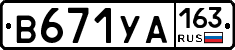 В671УА163 - 