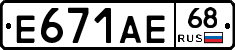 Е671АЕ68 - 